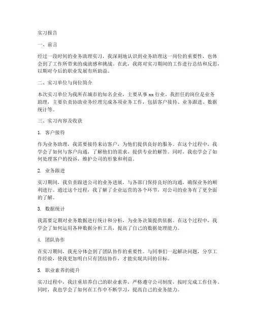 业务助理实习报告