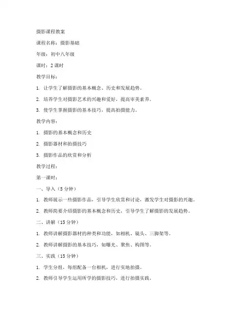 初中摄影课程教案