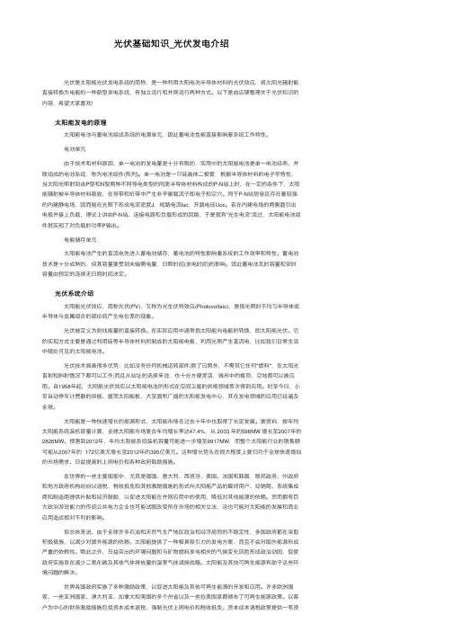 光伏基础知识_光伏发电介绍