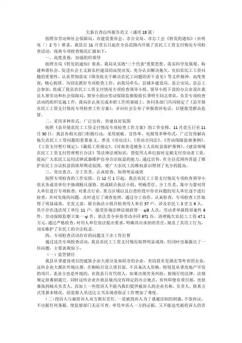 欠薪自查自纠报告范文(通用18篇)