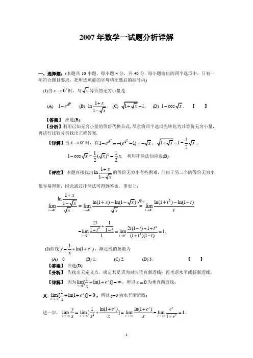 07年考研数一及解析解析