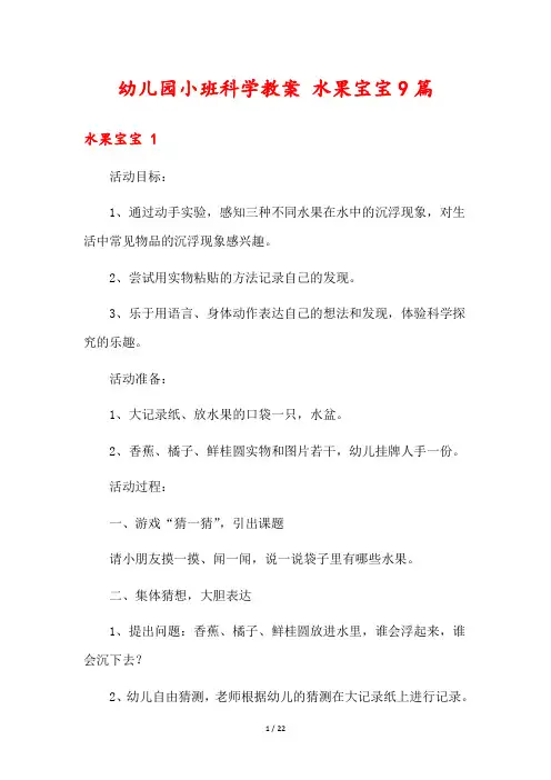 幼儿园小班科学教案 水果宝宝9篇