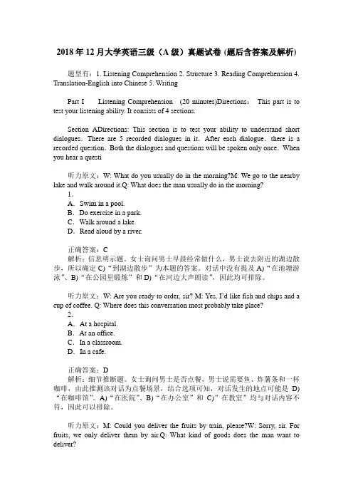2018年12月大学英语三级(A级)真题试卷(题后含答案及解析)