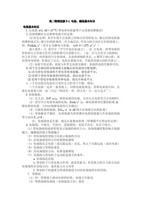 电场、磁场知识点总结.