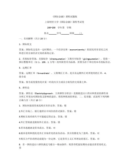 国际金融