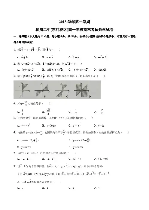 浙江省杭州第二中学(东河校区)2018-2019学年高一上学期期末考试数学试题