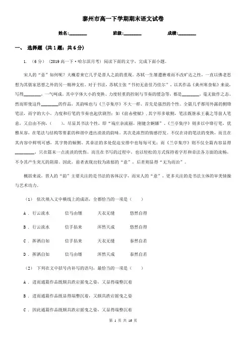 泰州市高一下学期期末语文试卷