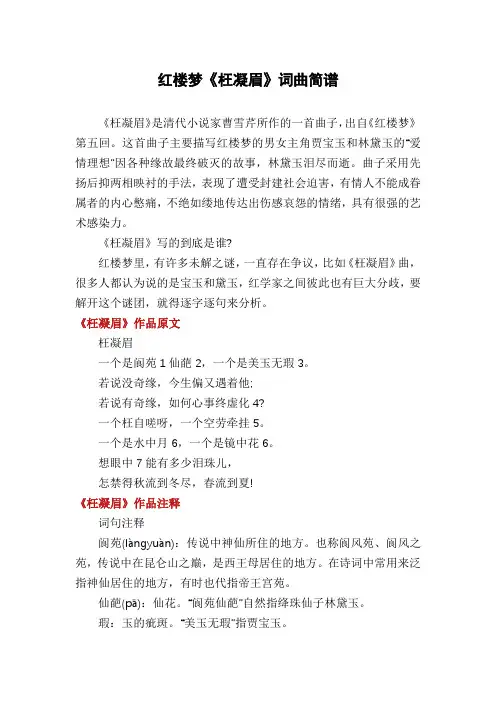 红楼梦《枉凝眉》词曲简谱