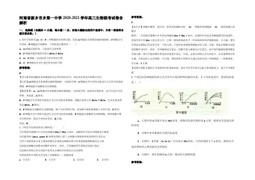 河南省新乡市乡第一中学2020-2021学年高三生物联考试卷含解析