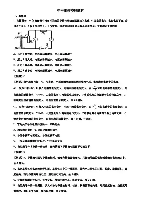 {3套试卷汇总}2017-2018临沂市中考学业质量监测物理试题