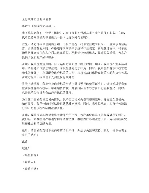 无行政处罚证明申请书模板