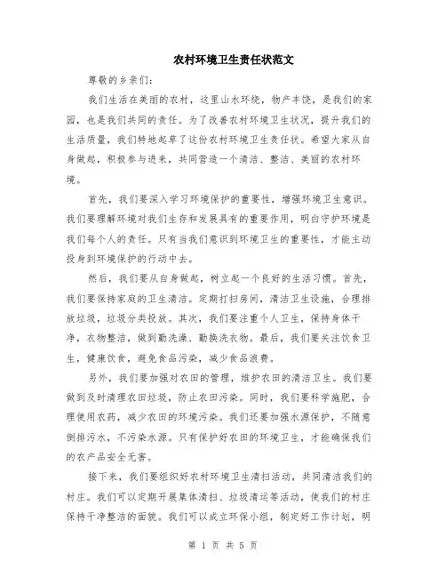 农村环境卫生责任状范文（二篇）