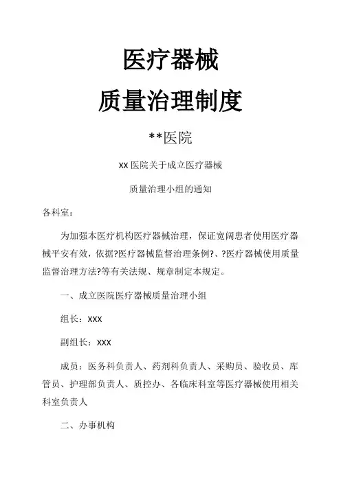 医院医疗器械质量管理制度汇编