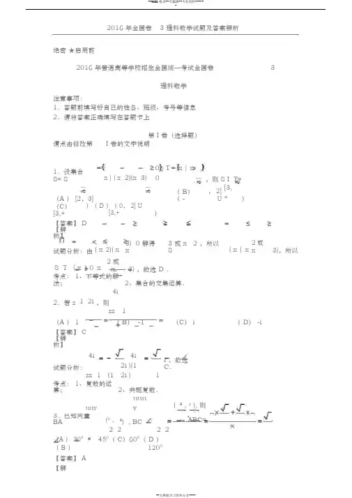 2016年全国卷3理科数学理科综合试卷与答案
