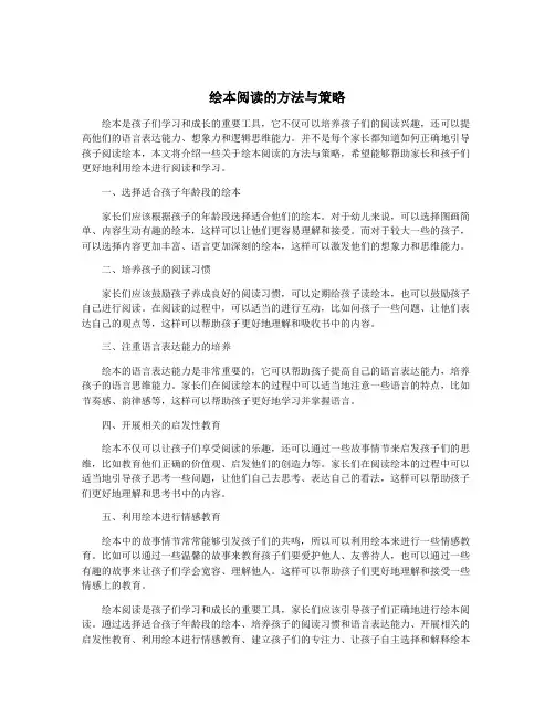 绘本阅读的方法与策略