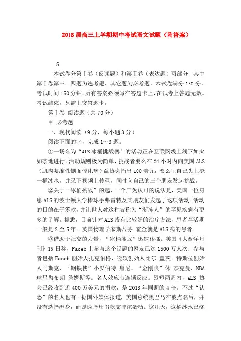 2018最新试题资料-2018届高三上学期期中考试语文试题(附答案)