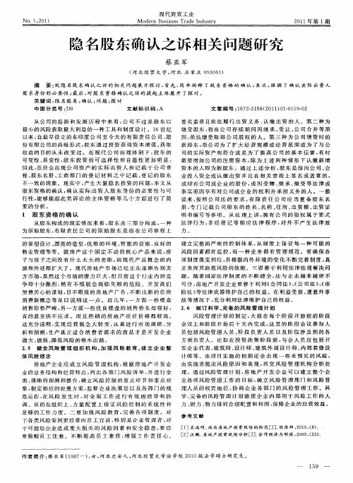 隐名股东确认之诉相关问题研究