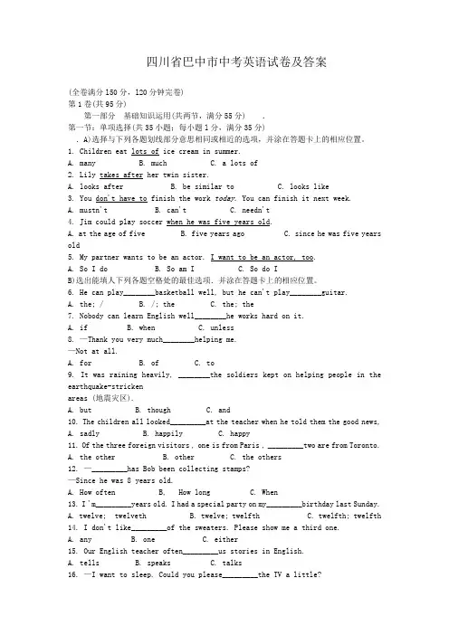 四川省巴中市中考英语试卷及答案