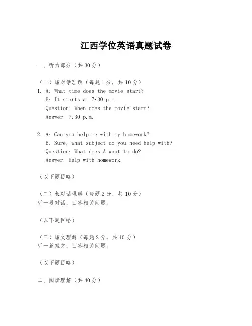 江西学位英语真题试卷