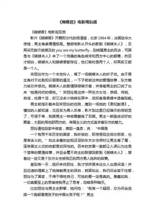 《蝴蝶君》电影观后感
