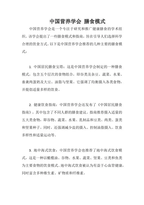中国营养学会 膳食模式