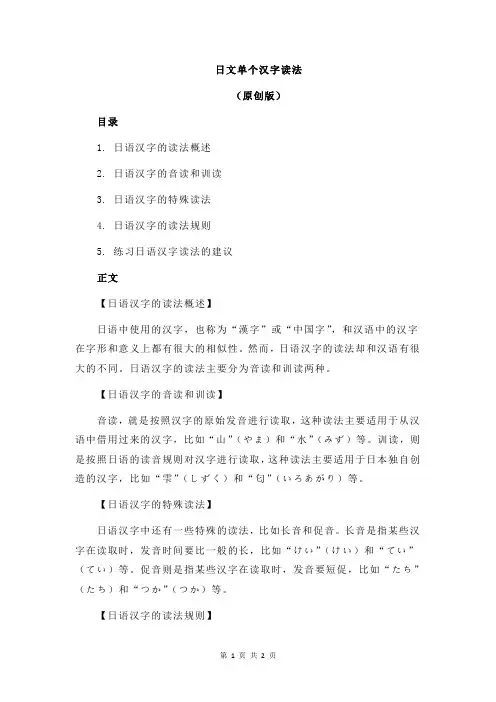 日文单个汉字读法