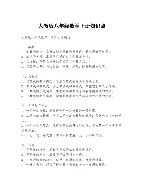 人教版八年级数学下册知识点