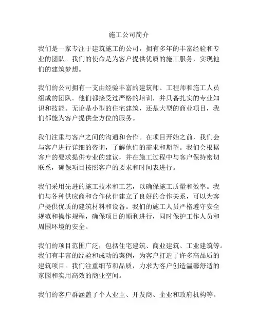 施工公司简介