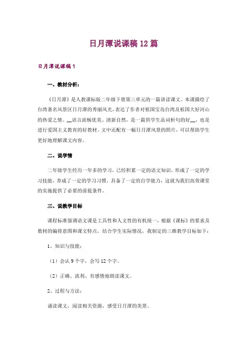 日月潭说课稿12篇