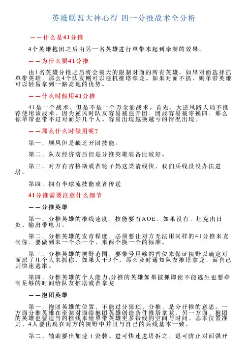 英雄联盟大神心得四一分推战术全分析