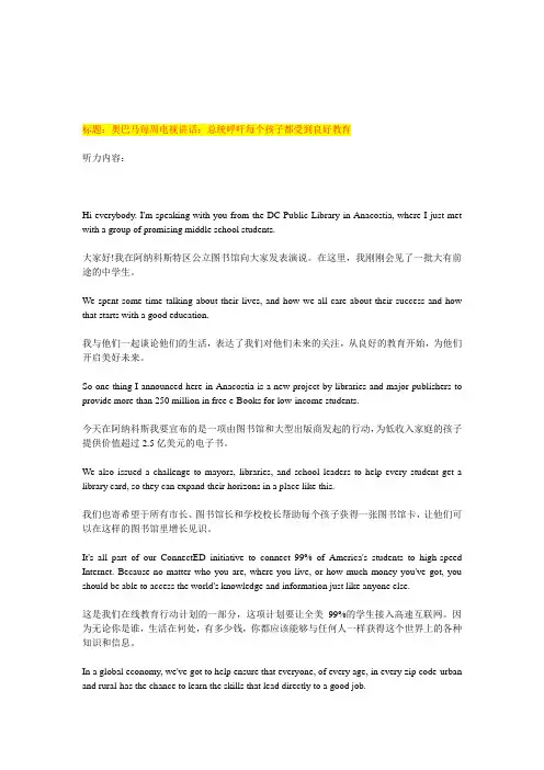 奥巴马每周电视讲话：总统呼吁每个孩子都受到良好教育