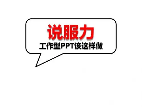PPT制作培训(文字篇)