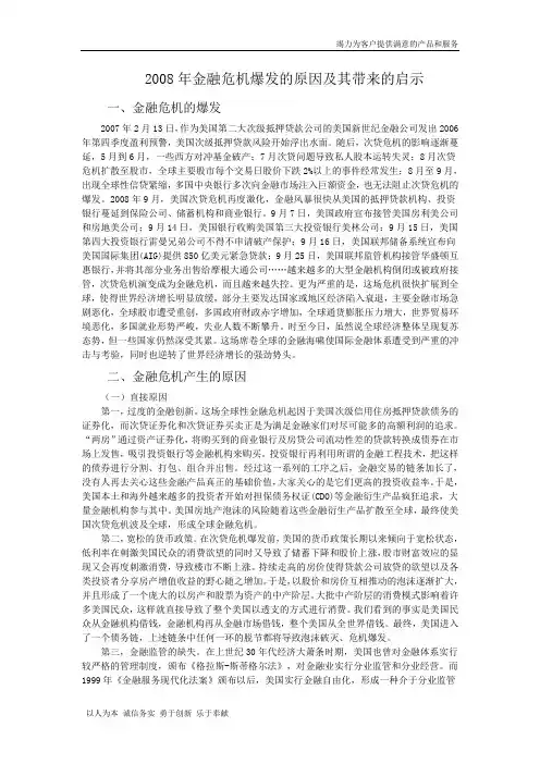 2008年金融危机爆发的原因及其带来的启示