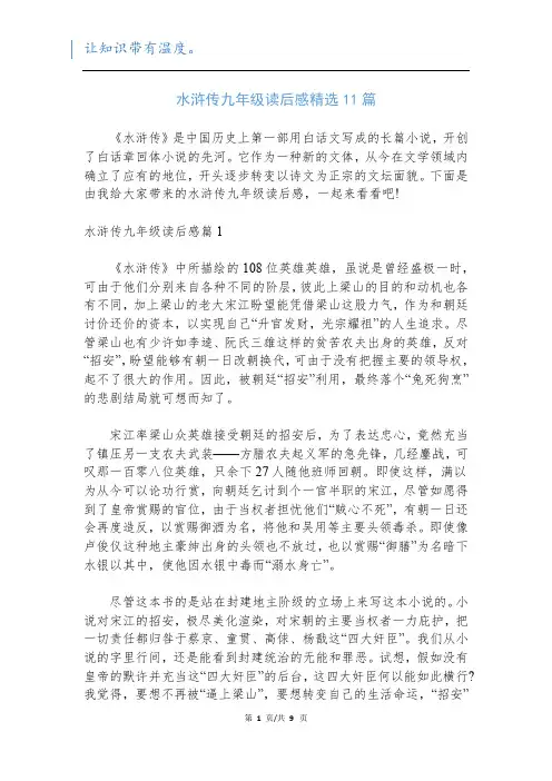 水浒传九年级读后感精选11篇