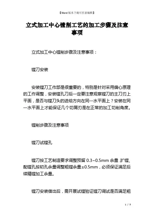 立式加工中心镗削工艺的加工步骤及注意事项