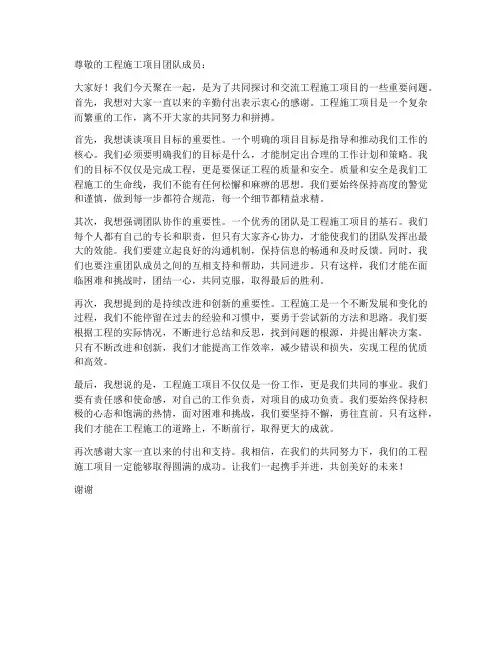 工程施工项目谈心谈话内容