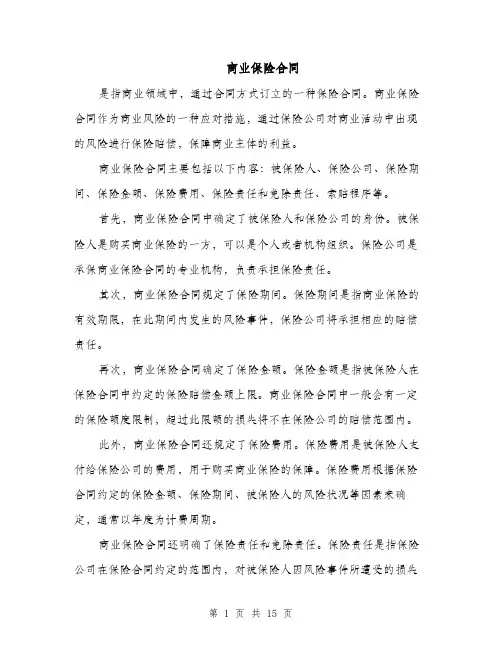 商业保险合同（4篇）