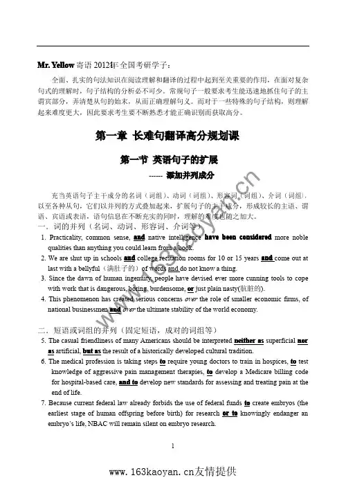 2012启航长难句讲义
