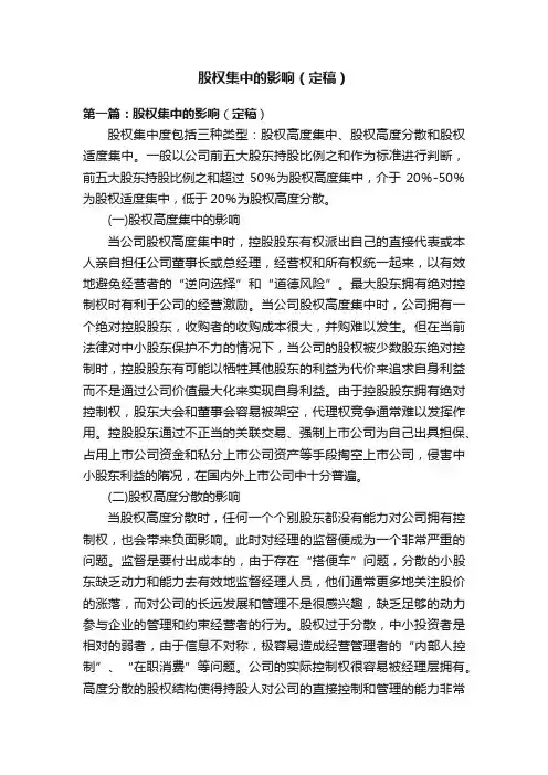 股权集中的影响（定稿）