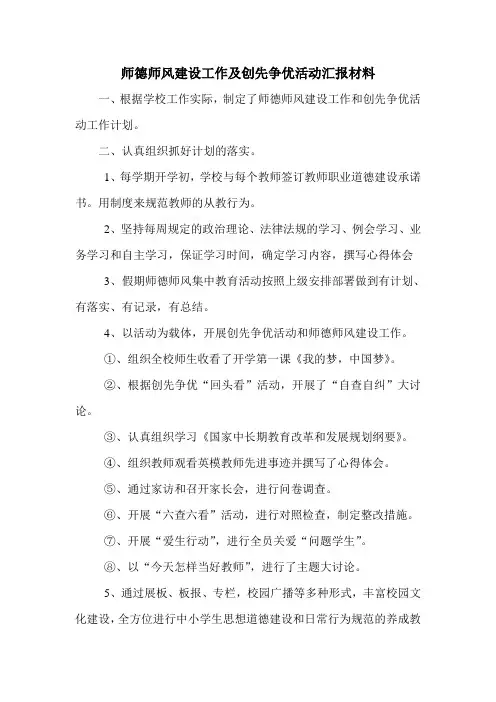师德师风建设工作及创先争优活动