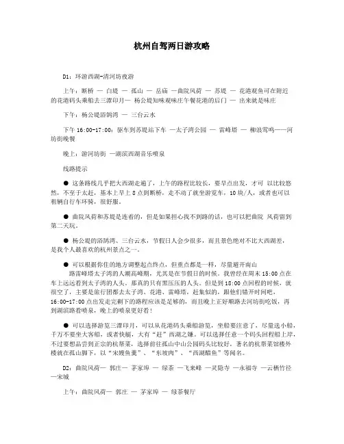 杭州自驾两日游攻略