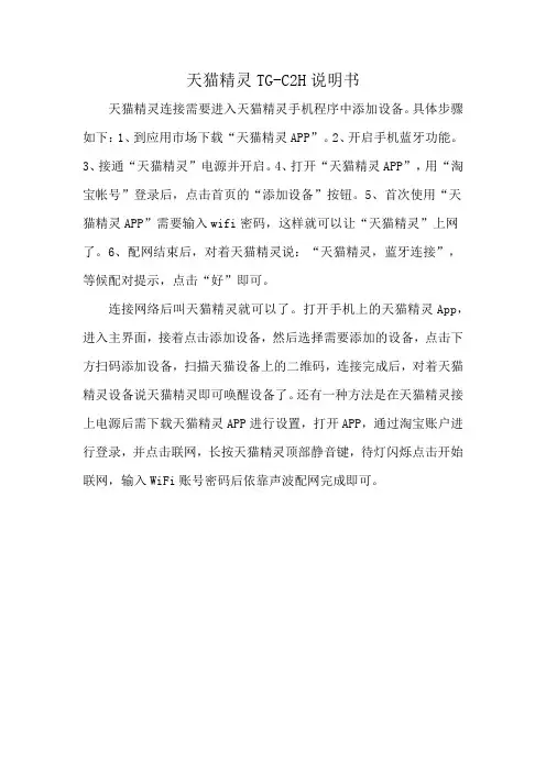 天猫精灵TG-C2H说明书