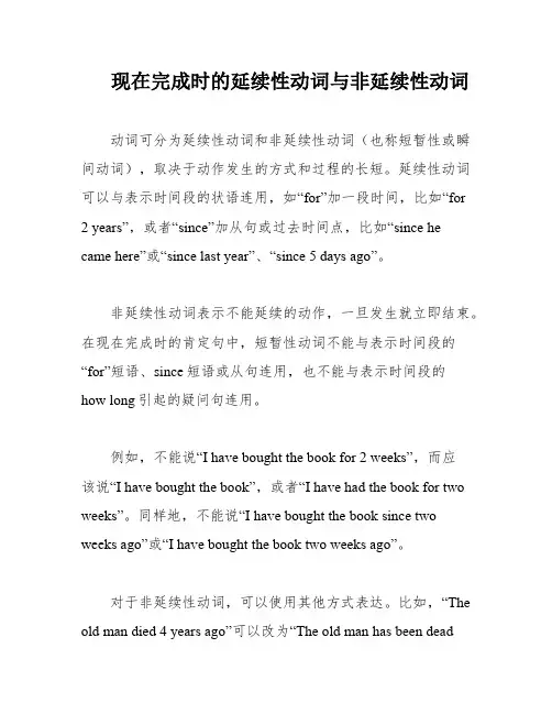 现在完成时的延续性动词与非延续性动词