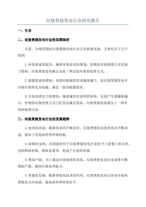垃圾焚烧发电行业研究报告