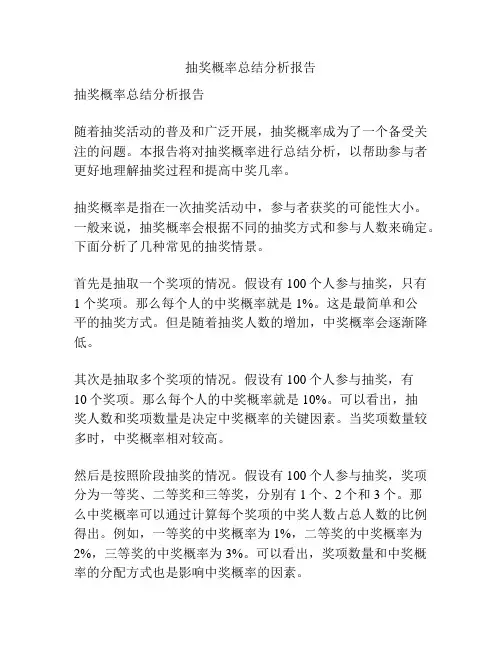 抽奖概率总结分析报告