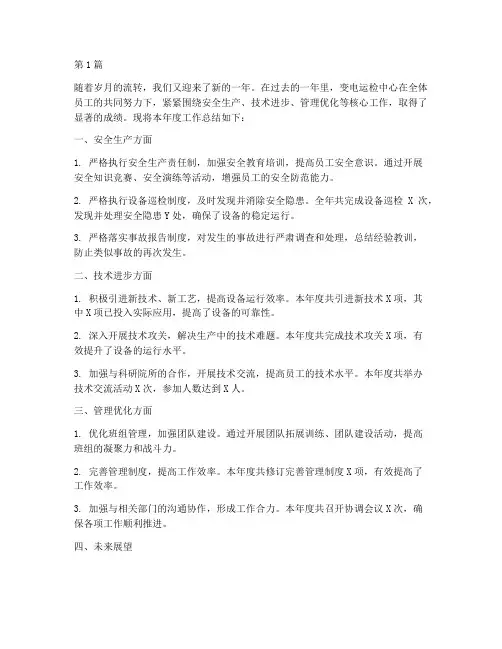 变电运检中心年度总结(3篇)