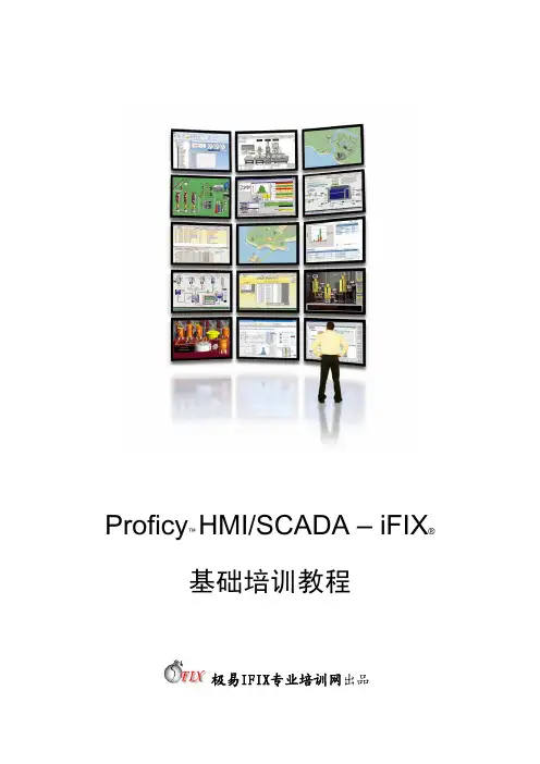 iFIX基础教程中文版(154)