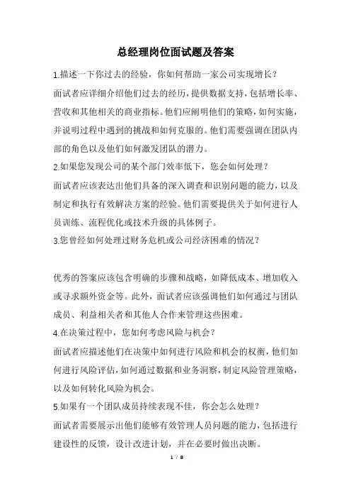 总经理岗位面试题及答案(经典版)