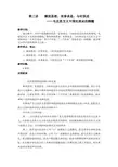 第三讲    解放思想,实事求是,与时俱进——马克思主义中国化理论的精髓