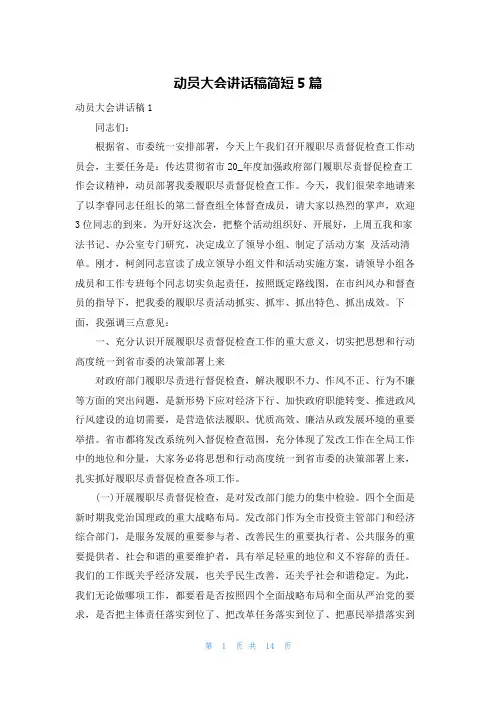 动员大会讲话稿简短5篇